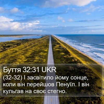Буття 32:31 UKR Bible Verse Image