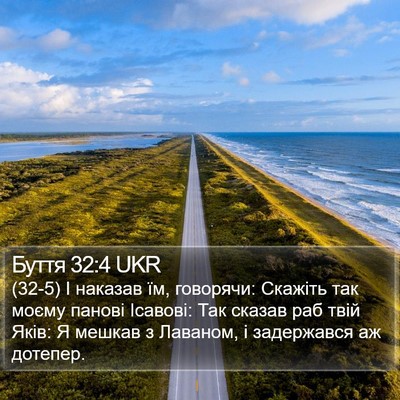 Буття 32:4 UKR Bible Verse Image