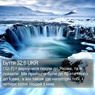 Буття 32:6 UKR Bible Verse Image