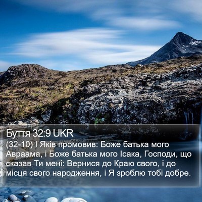 Буття 32:9 UKR Bible Verse Image