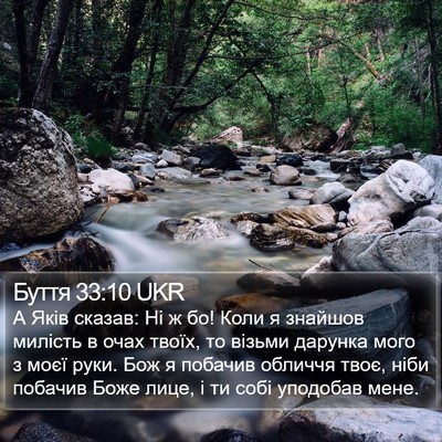 Буття 33:10 UKR Bible Verse Image