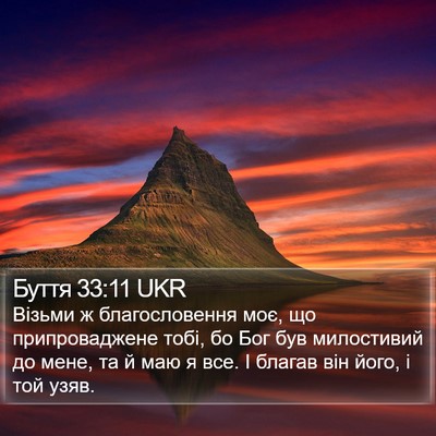 Буття 33:11 UKR Bible Verse Image