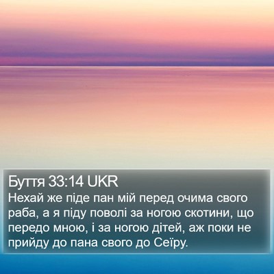 Буття 33:14 UKR Bible Verse Image
