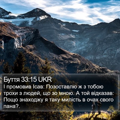 Буття 33:15 UKR Bible Verse Image