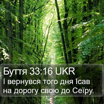 Буття 33:16 UKR Bible Verse Image
