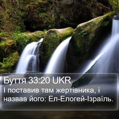 Буття 33:20 UKR Bible Verse Image