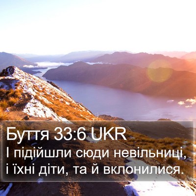 Буття 33:6 UKR Bible Verse Image