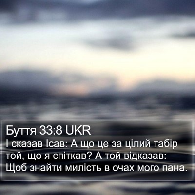 Буття 33:8 UKR Bible Verse Image