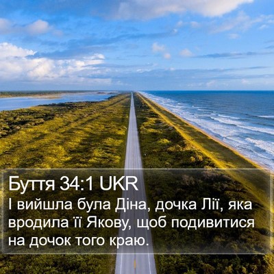 Буття 34:1 UKR Bible Verse Image