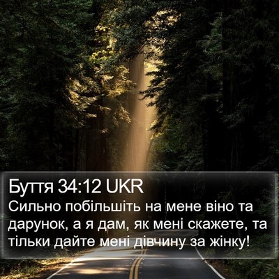 Буття 34:12 UKR Bible Verse Image