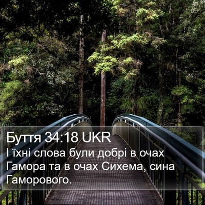 Буття 34:18 UKR Bible Verse Image