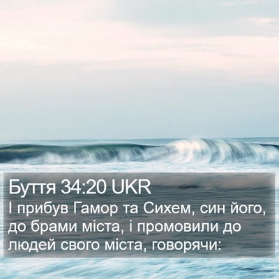 Буття 34:20 UKR Bible Verse Image