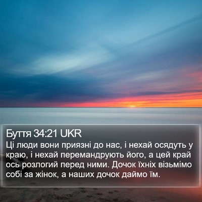 Буття 34:21 UKR Bible Verse Image