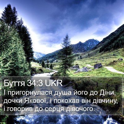 Буття 34:3 UKR Bible Verse Image