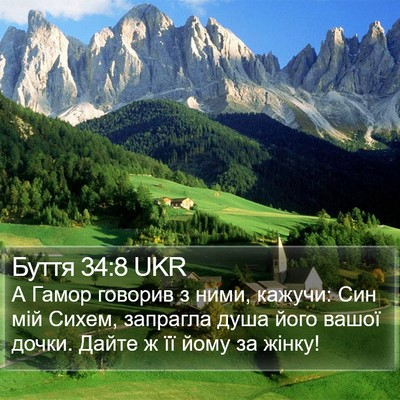 Буття 34:8 UKR Bible Verse Image