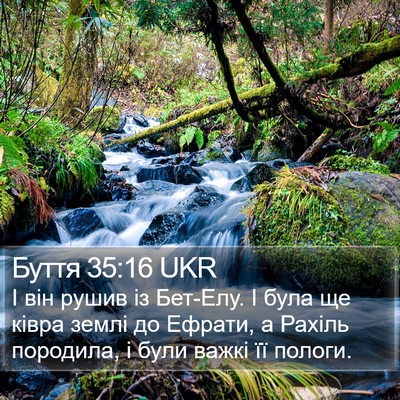 Буття 35:16 UKR Bible Verse Image