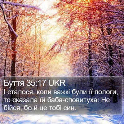 Буття 35:17 UKR Bible Verse Image