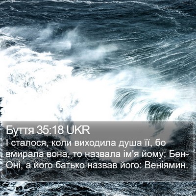 Буття 35:18 UKR Bible Verse Image