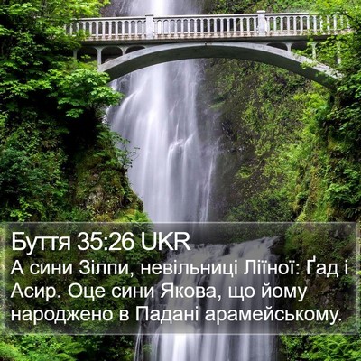 Буття 35:26 UKR Bible Verse Image