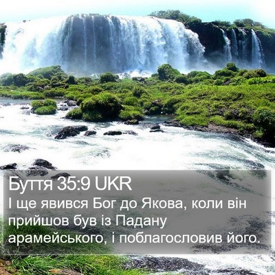 Буття 35:9 UKR Bible Verse Image