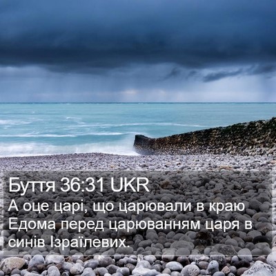 Буття 36:31 UKR Bible Verse Image
