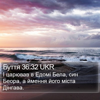 Буття 36:32 UKR Bible Verse Image