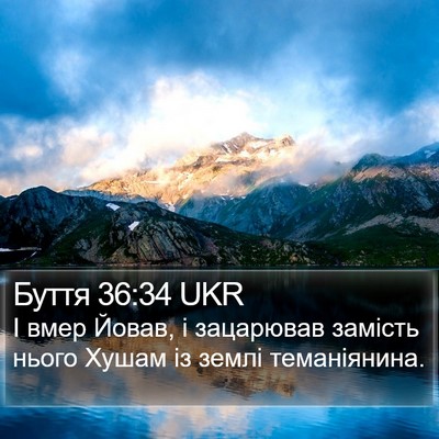 Буття 36:34 UKR Bible Verse Image