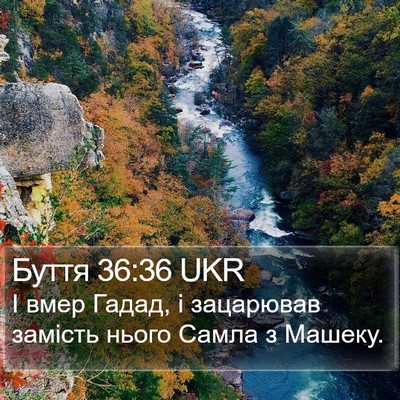 Буття 36:36 UKR Bible Verse Image