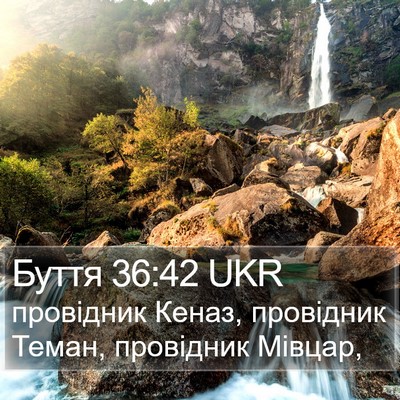 Буття 36:42 UKR Bible Verse Image