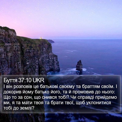 Буття 37:10 UKR Bible Verse Image
