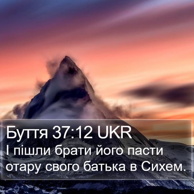 Буття 37:12 UKR Bible Verse Image