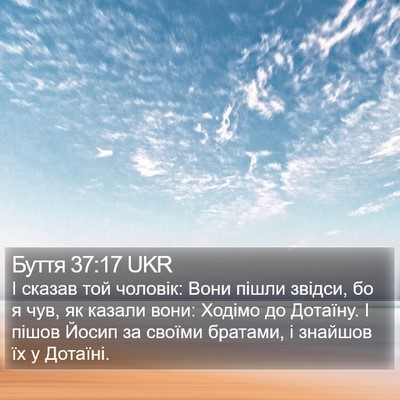 Буття 37:17 UKR Bible Verse Image