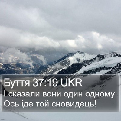 Буття 37:19 UKR Bible Verse Image