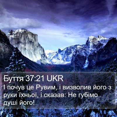 Буття 37:21 UKR Bible Verse Image