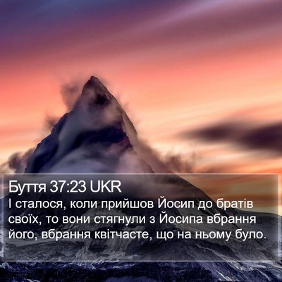 Буття 37:23 UKR Bible Verse Image
