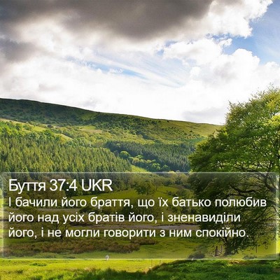 Буття 37:4 UKR Bible Verse Image