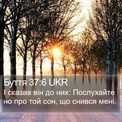 Буття 37:6 UKR Bible Verse Image