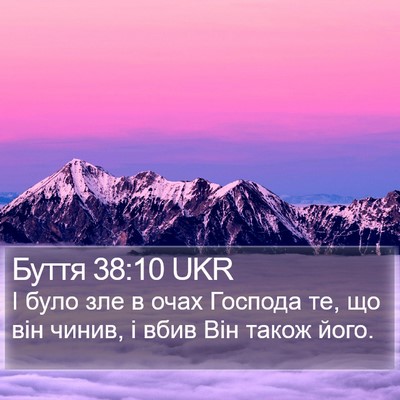 Буття 38:10 UKR Bible Verse Image