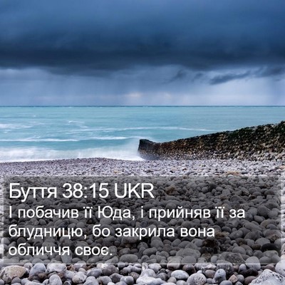 Буття 38:15 UKR Bible Verse Image