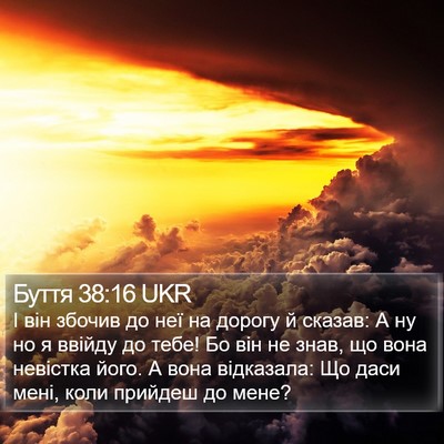 Буття 38:16 UKR Bible Verse Image