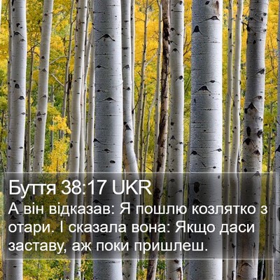 Буття 38:17 UKR Bible Verse Image