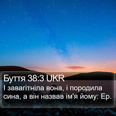 Буття 38:3 UKR Bible Verse Image