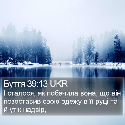 Буття 39:13 UKR Bible Verse Image