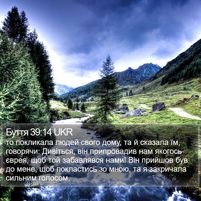 Буття 39:14 UKR Bible Verse Image