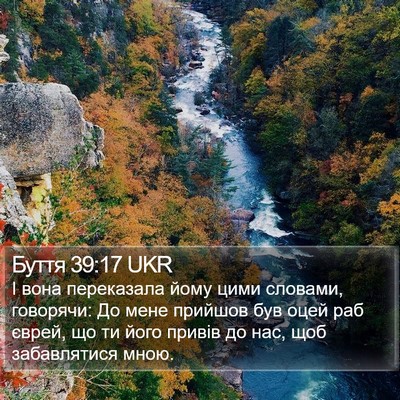 Буття 39:17 UKR Bible Verse Image