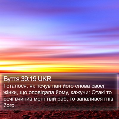 Буття 39:19 UKR Bible Verse Image
