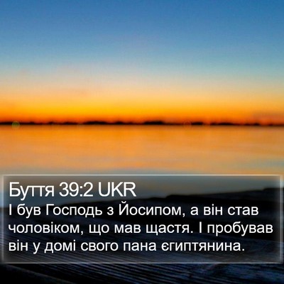 Буття 39:2 UKR Bible Verse Image