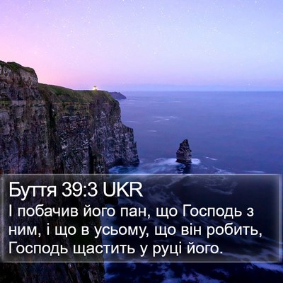 Буття 39:3 UKR Bible Verse Image