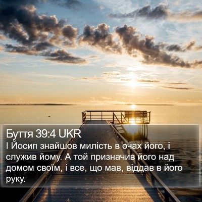 Буття 39:4 UKR Bible Verse Image