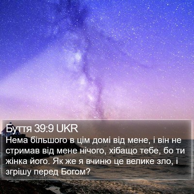 Буття 39:9 UKR Bible Verse Image